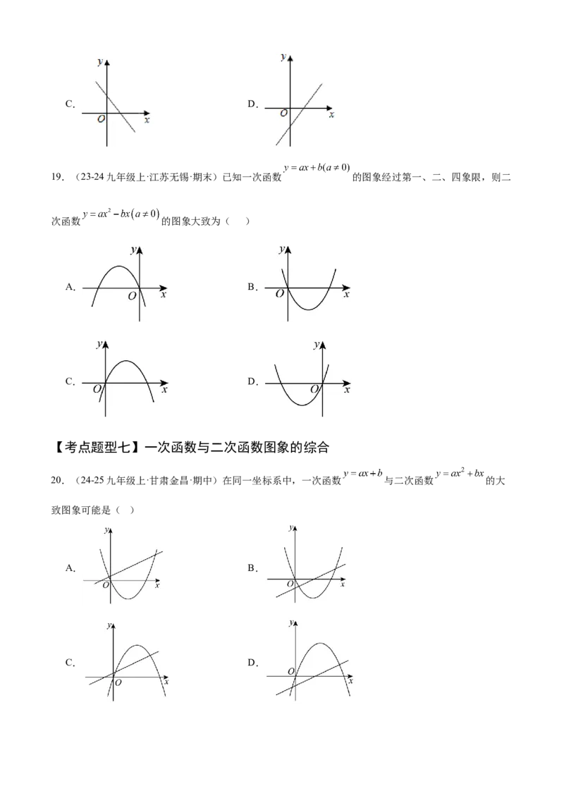 专题02二次函数（考点清单，11个考点清单+11种题型解读）（学生版）_初中数学_九年级数学上册（人教版）_期末专项复习-U276_2025版