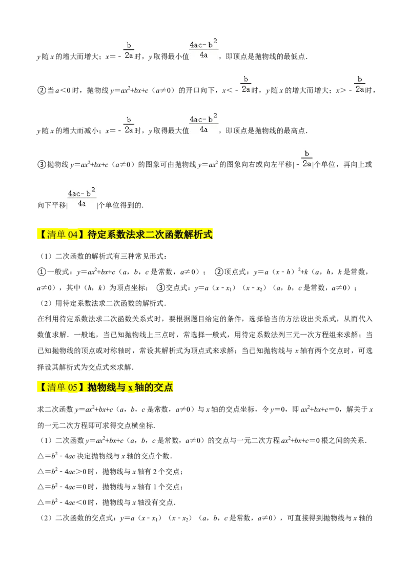 专题02二次函数（考点清单，11个考点清单+11种题型解读）（学生版）_初中数学_九年级数学上册（人教版）_期末专项复习-U276_2025版