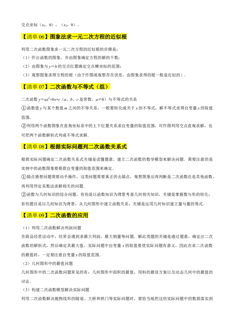 专题02二次函数（考点清单，11个考点清单+11种题型解读）（学生版）_初中数学_九年级数学上册（人教版）_期末专项复习-U276_2025版