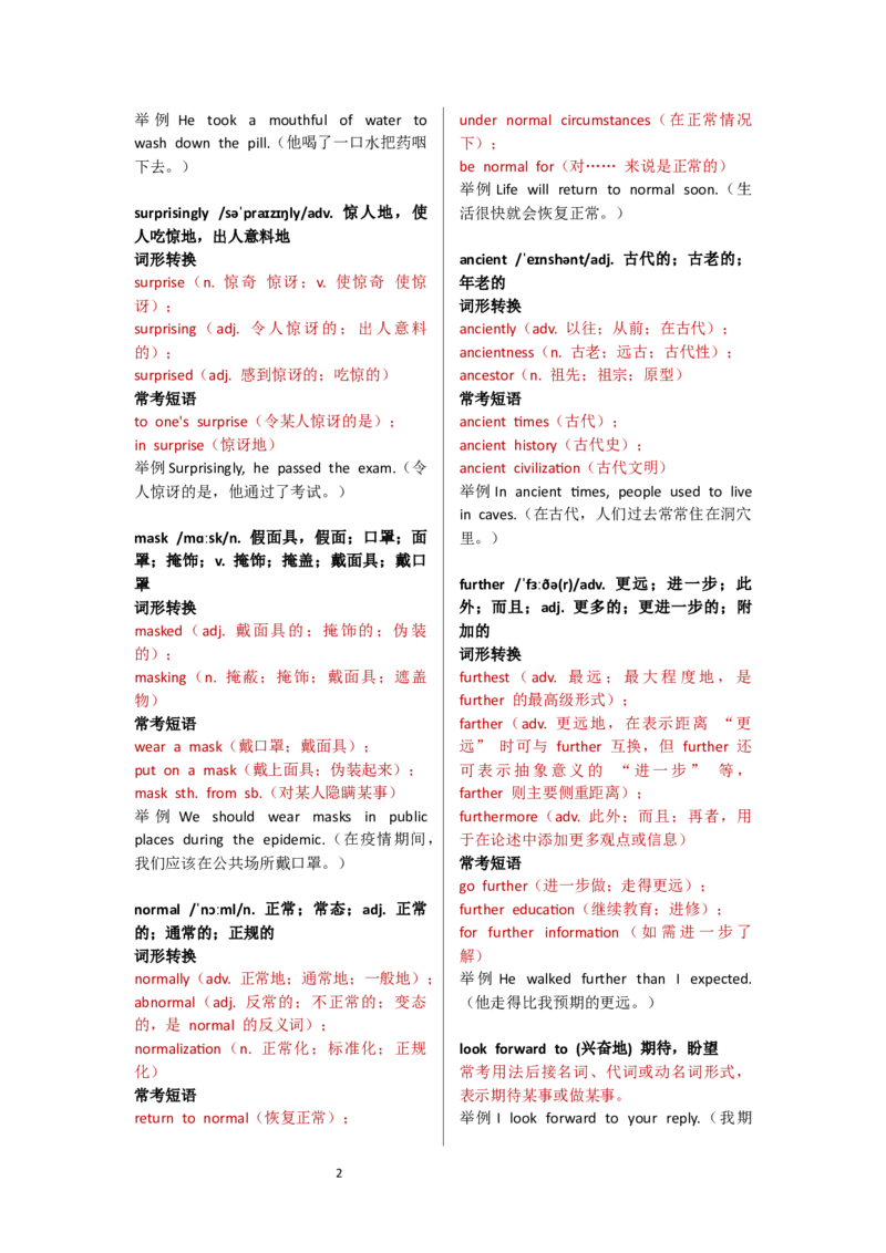 Unit6单词表逐词解析_七下外研版2026英语_2025春_13.单词表详解_Unit6Hittingtheroad--单词表逐词详细讲解