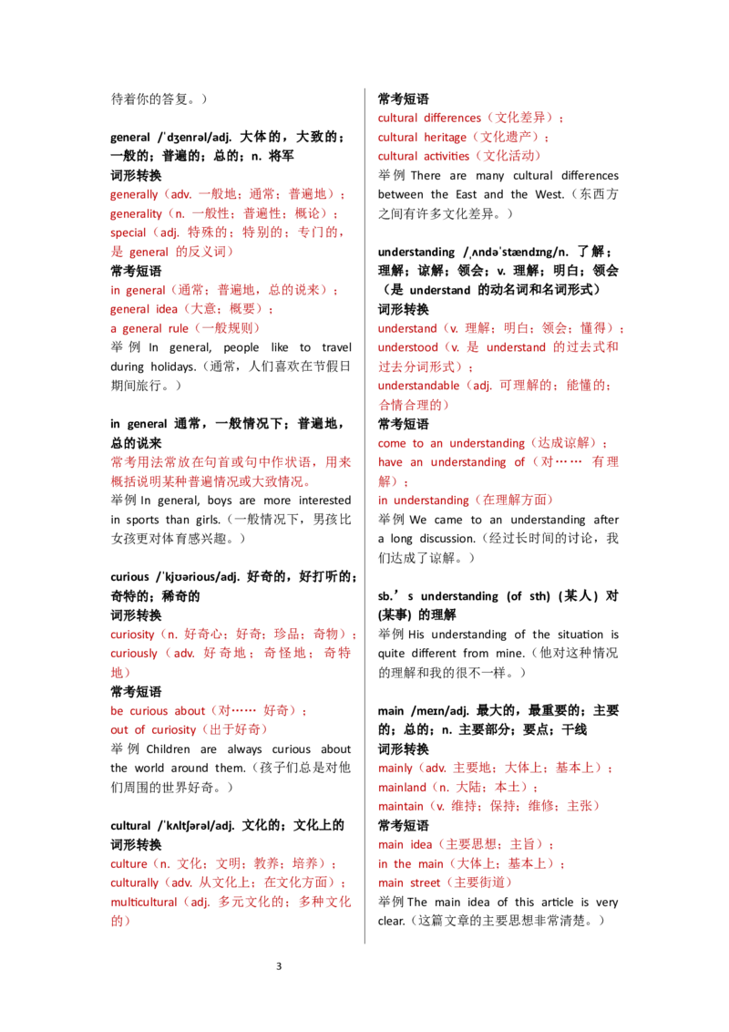 Unit6单词表逐词解析_七下外研版2026英语_2025春_13.单词表详解_Unit6Hittingtheroad--单词表逐词详细讲解