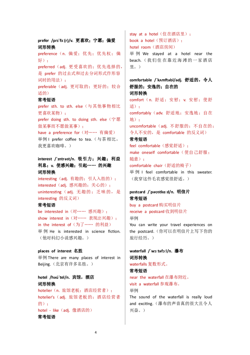 Unit6单词表逐词解析_七下外研版2026英语_2025春_13.单词表详解_Unit6Hittingtheroad--单词表逐词详细讲解