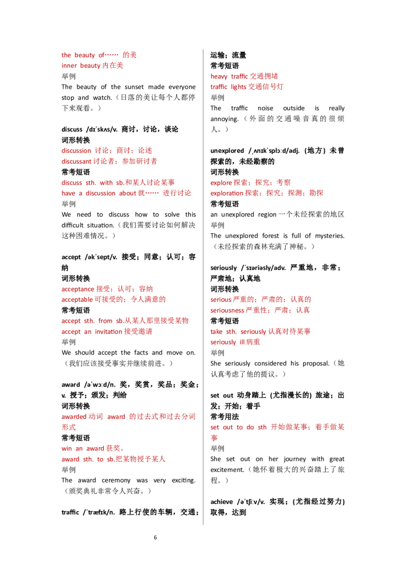 Unit6单词表逐词解析_七下外研版2026英语_2025春_13.单词表详解_Unit6Hittingtheroad--单词表逐词详细讲解