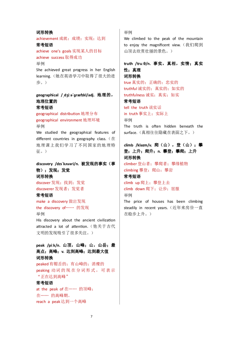 Unit6单词表逐词解析_七下外研版2026英语_2025春_13.单词表详解_Unit6Hittingtheroad--单词表逐词详细讲解