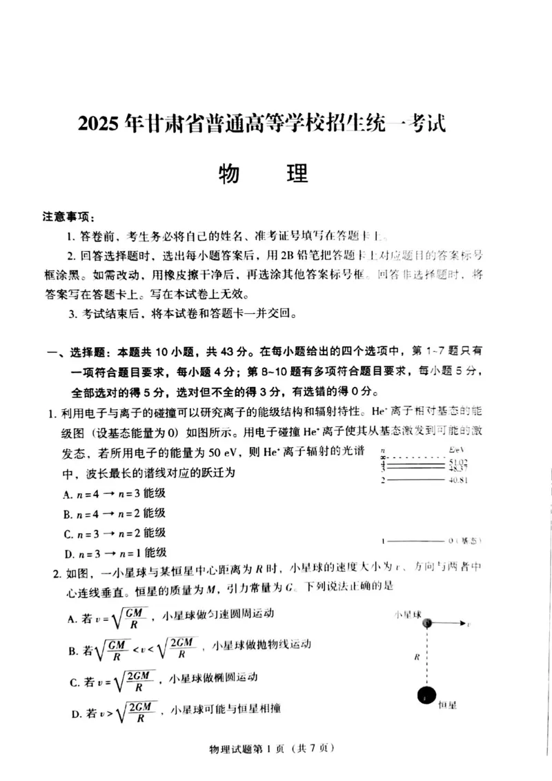 2025甘肃物理试题_2025年全国各省市全科高考真题及答案_版本二（互相补充）_6、各省市全科真题及答案（按省份分类）_19、甘肃卷（全科，持续更新）_物理