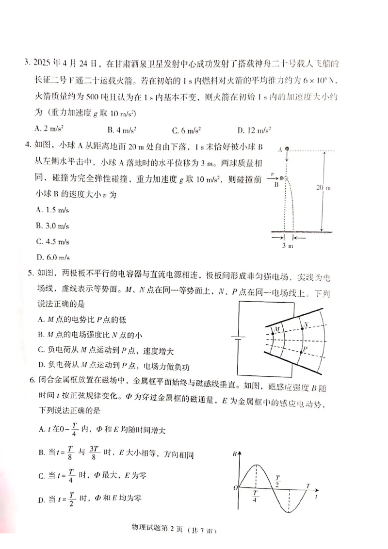2025甘肃物理试题_2025年全国各省市全科高考真题及答案_版本二（互相补充）_6、各省市全科真题及答案（按省份分类）_19、甘肃卷（全科，持续更新）_物理