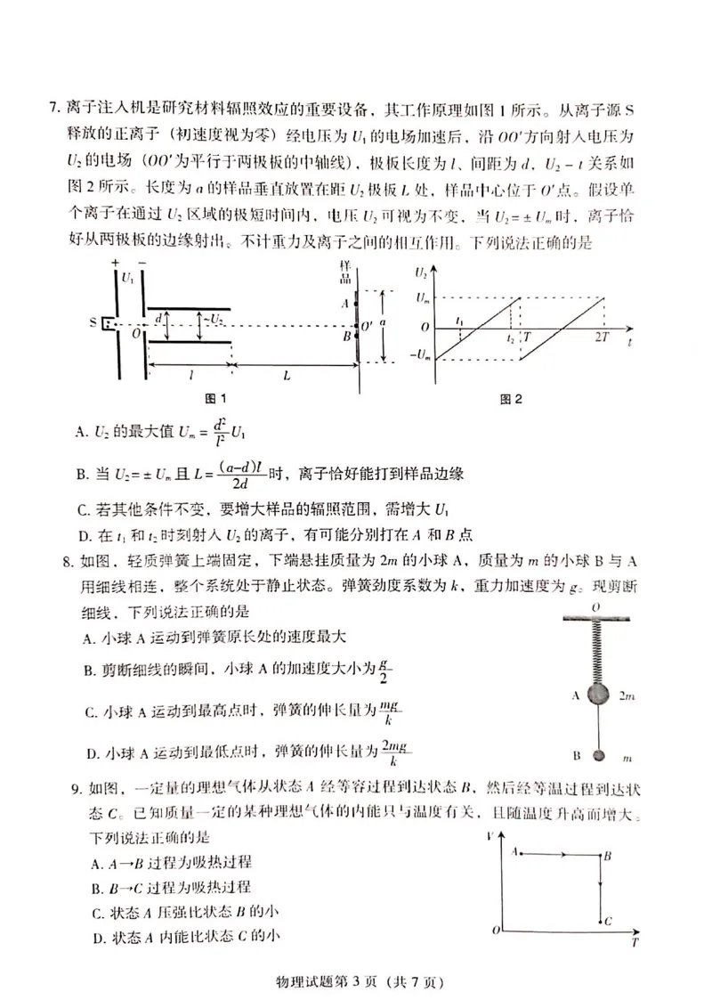 2025甘肃物理试题_2025年全国各省市全科高考真题及答案_版本二（互相补充）_6、各省市全科真题及答案（按省份分类）_19、甘肃卷（全科，持续更新）_物理