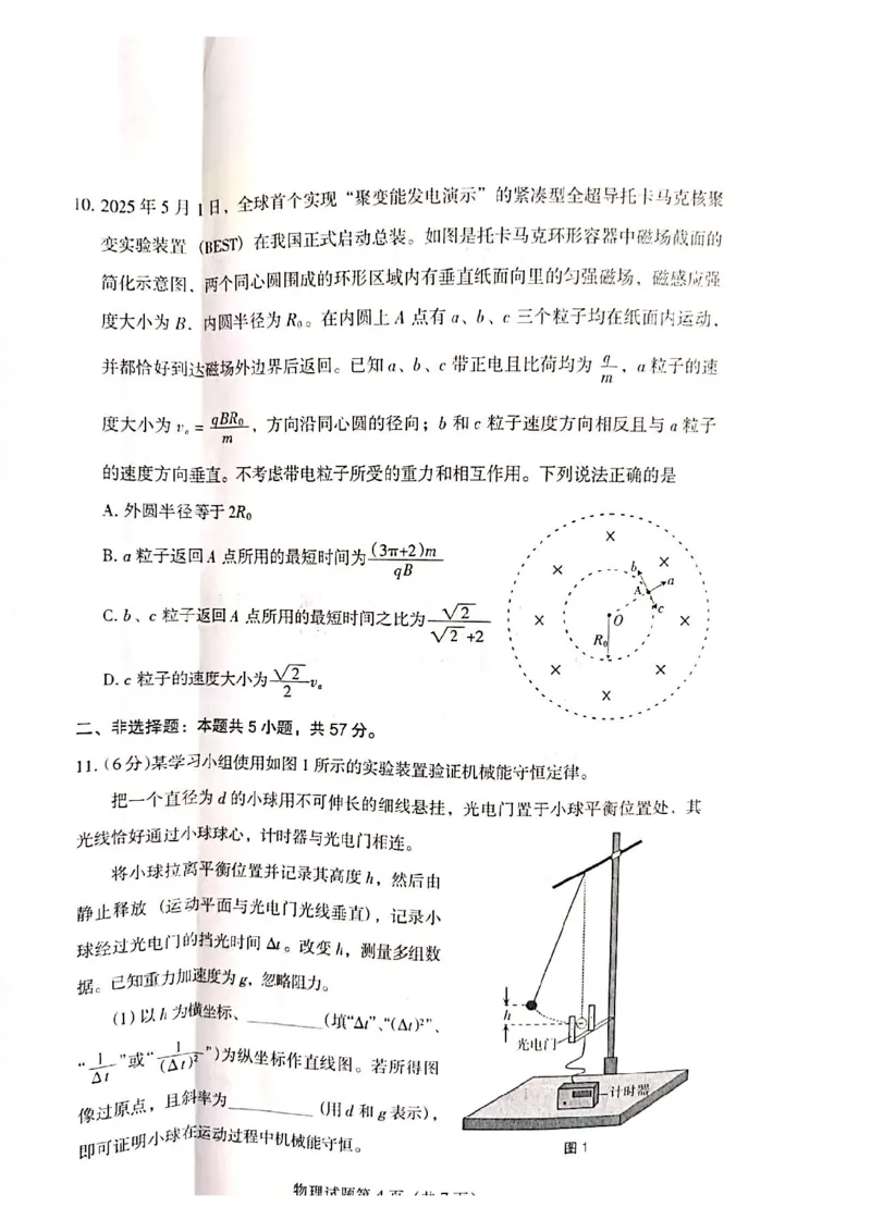 2025甘肃物理试题_2025年全国各省市全科高考真题及答案_版本二（互相补充）_6、各省市全科真题及答案（按省份分类）_19、甘肃卷（全科，持续更新）_物理