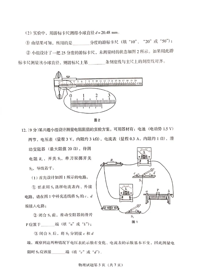 2025甘肃物理试题_2025年全国各省市全科高考真题及答案_版本二（互相补充）_6、各省市全科真题及答案（按省份分类）_19、甘肃卷（全科，持续更新）_物理