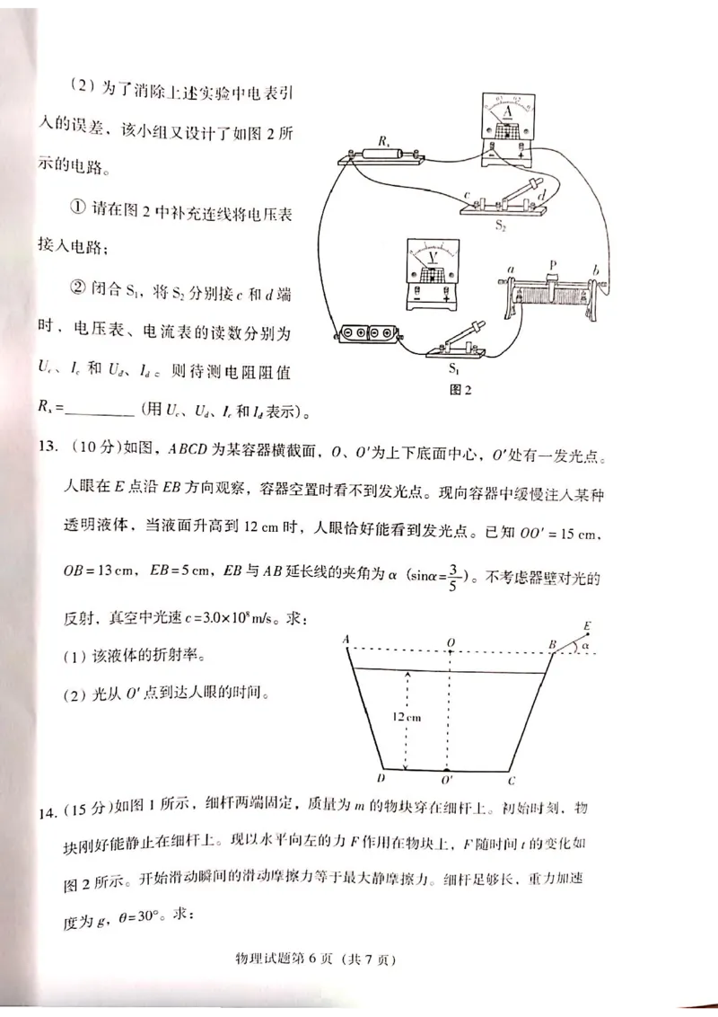 2025甘肃物理试题_2025年全国各省市全科高考真题及答案_版本二（互相补充）_6、各省市全科真题及答案（按省份分类）_19、甘肃卷（全科，持续更新）_物理