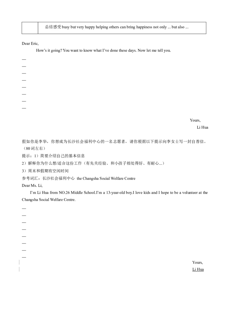 背默Unit2I'llhelptocleanupthecityparks知识清单（默写版）_新人教八下资料包_35赠送其它_八年级英语下册（人教版）_同步知识背默-V30