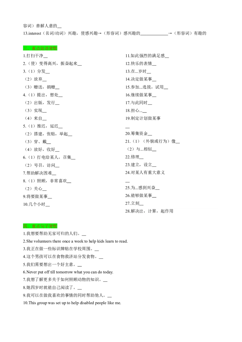 背默Unit2I'llhelptocleanupthecityparks知识清单（默写版）_新人教八下资料包_35赠送其它_八年级英语下册（人教版）_同步知识背默-V30