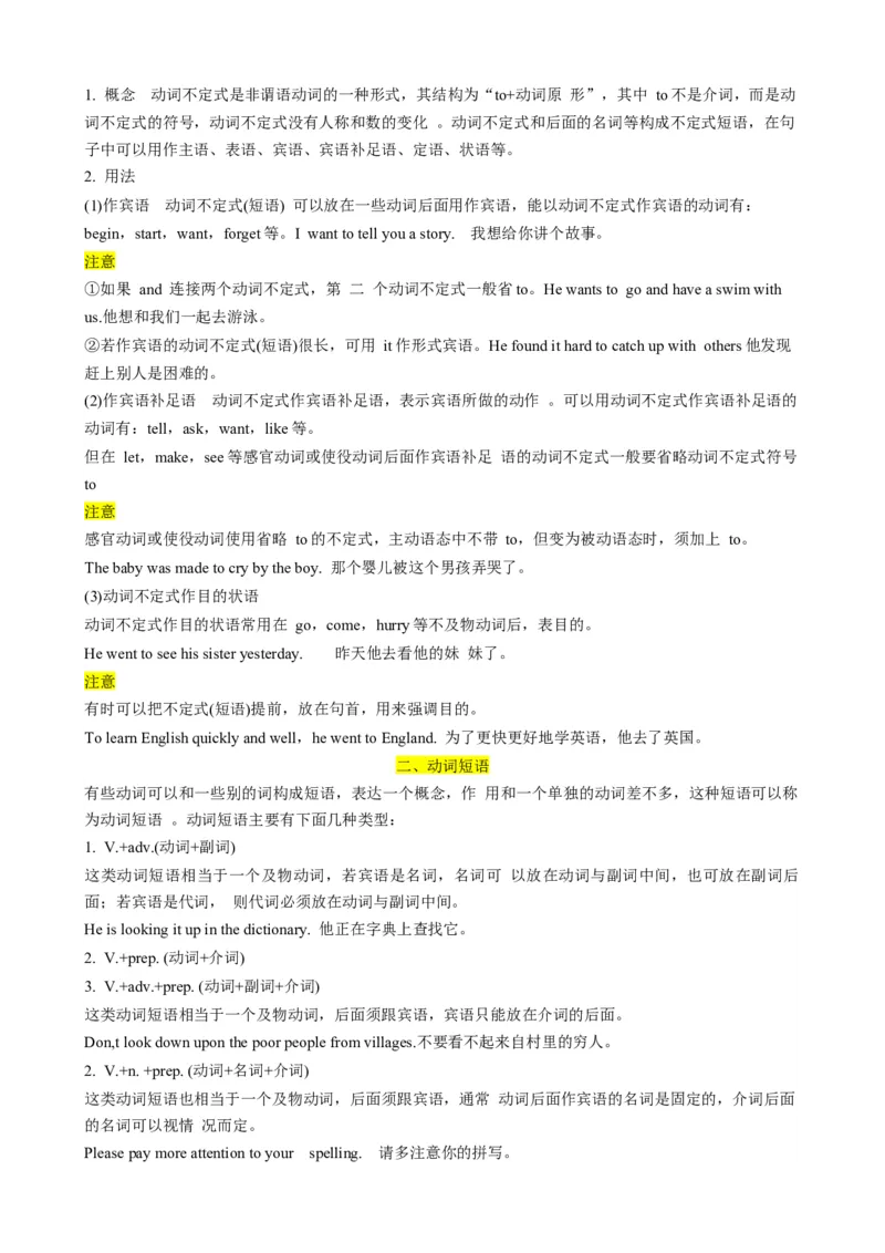 背默Unit2I'llhelptocleanupthecityparks知识清单（默写版）_新人教八下资料包_35赠送其它_八年级英语下册（人教版）_同步知识背默-V30