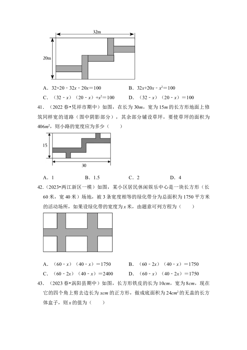 专题04一元二次方程的应用（八大类型）（题型专练）（学生版）_初中数学_九年级数学上册（人教版）_知识解读与题型专练-V14_2024版