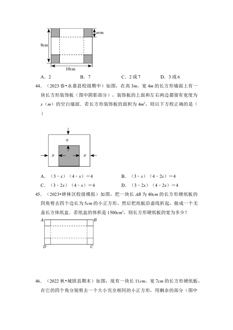 专题04一元二次方程的应用（八大类型）（题型专练）（学生版）_初中数学_九年级数学上册（人教版）_知识解读与题型专练-V14_2024版