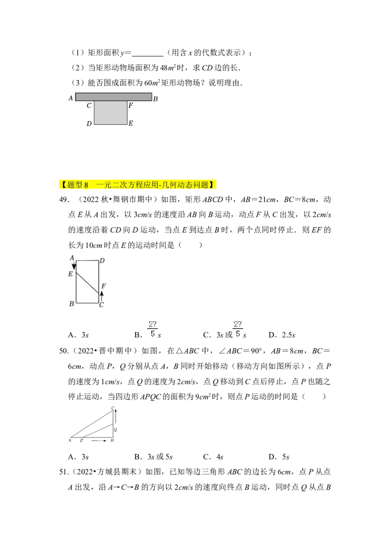 专题04一元二次方程的应用（八大类型）（题型专练）（学生版）_初中数学_九年级数学上册（人教版）_知识解读与题型专练-V14_2024版