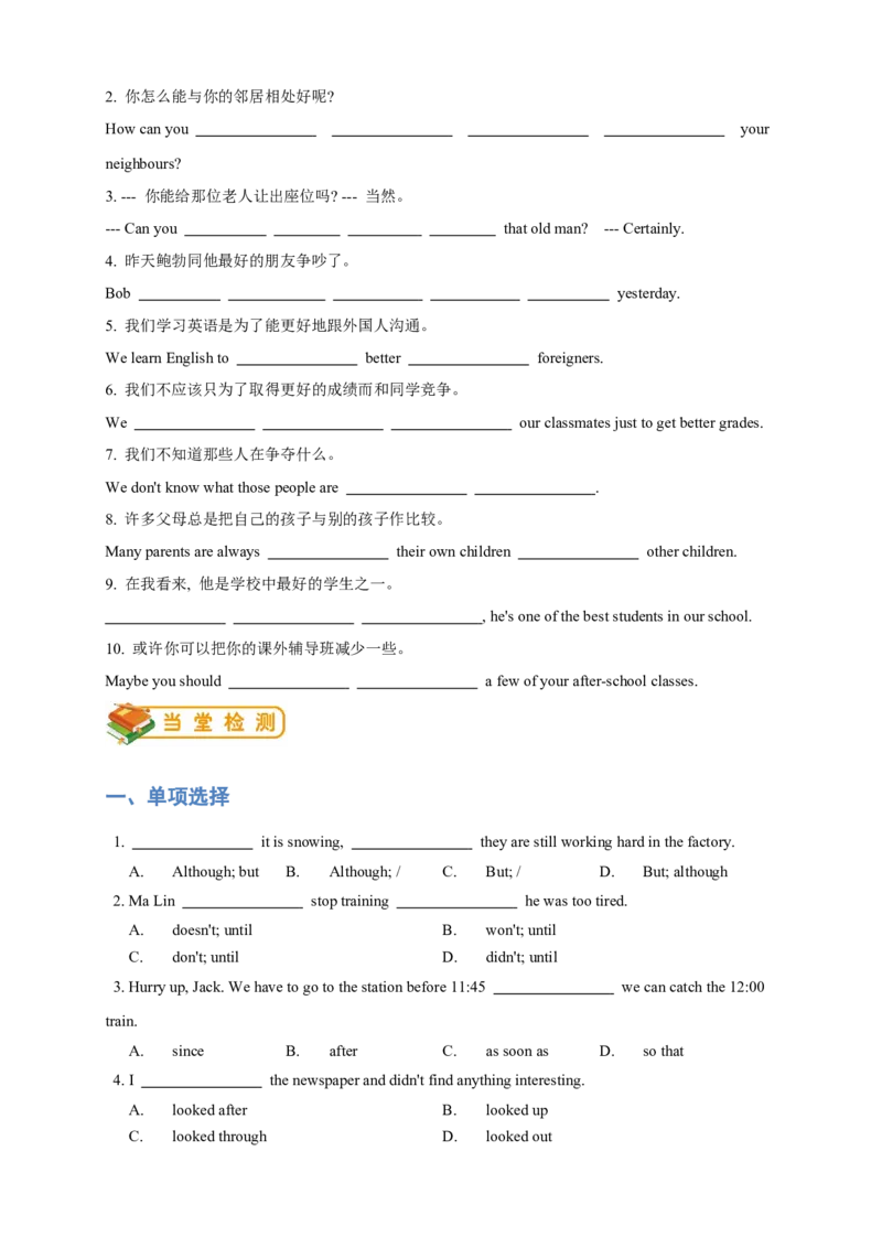 人教版初二（下）英语第7讲：unit4词汇篇（学生版）_新人教八下资料包_00、更新资料3月16日_专项练习(2)