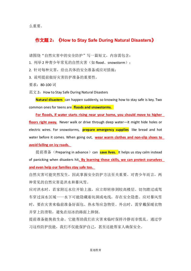 新人教八下作文范文16篇_新人教八下资料包_10单元作文16篇（全）