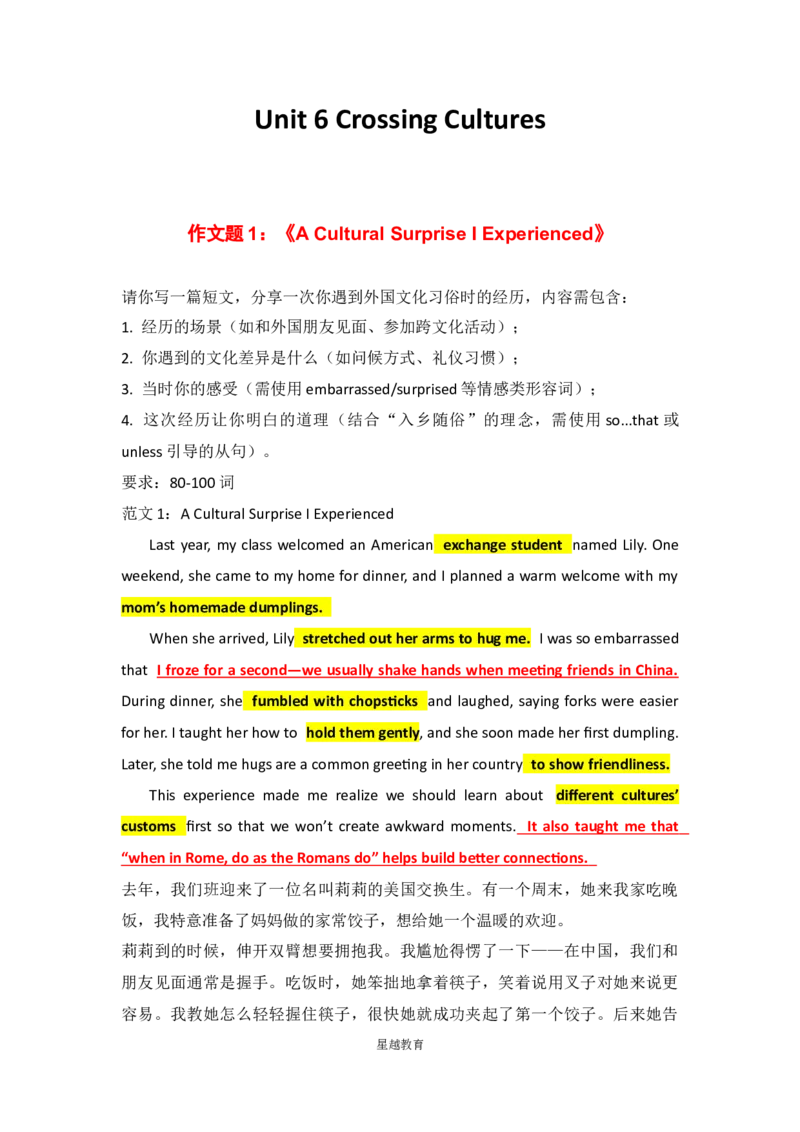 新人教八下作文范文16篇_新人教八下资料包_10单元作文16篇（全）