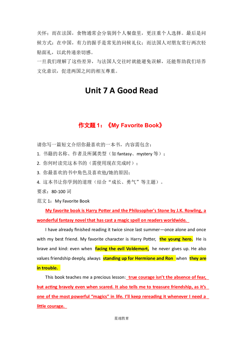 新人教八下作文范文16篇_新人教八下资料包_10单元作文16篇（全）