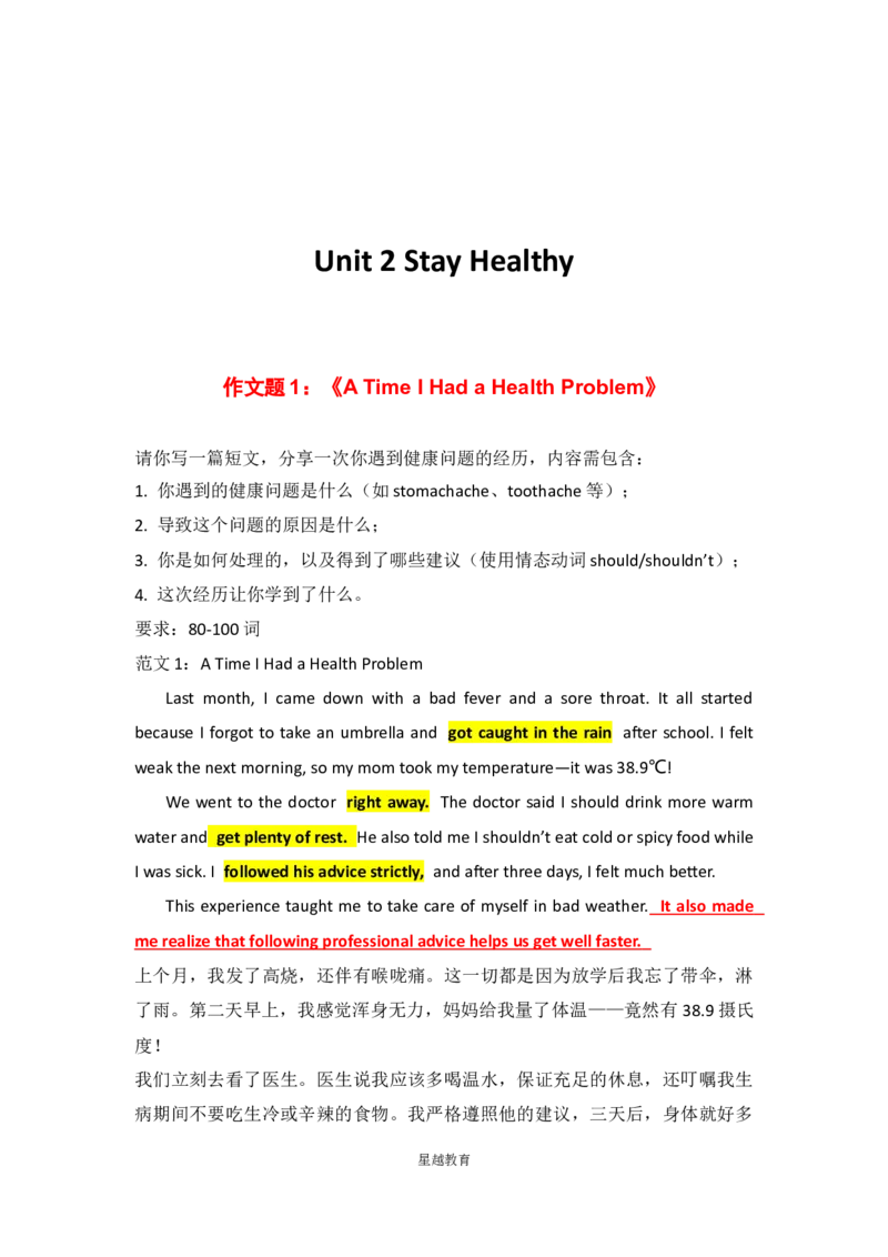 新人教八下作文范文16篇_新人教八下资料包_10单元作文16篇（全）