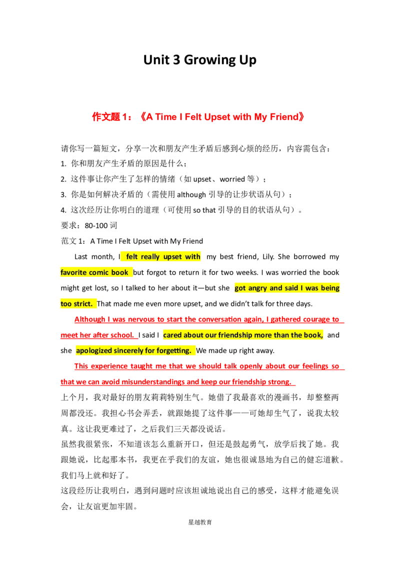 新人教八下作文范文16篇_新人教八下资料包_10单元作文16篇（全）