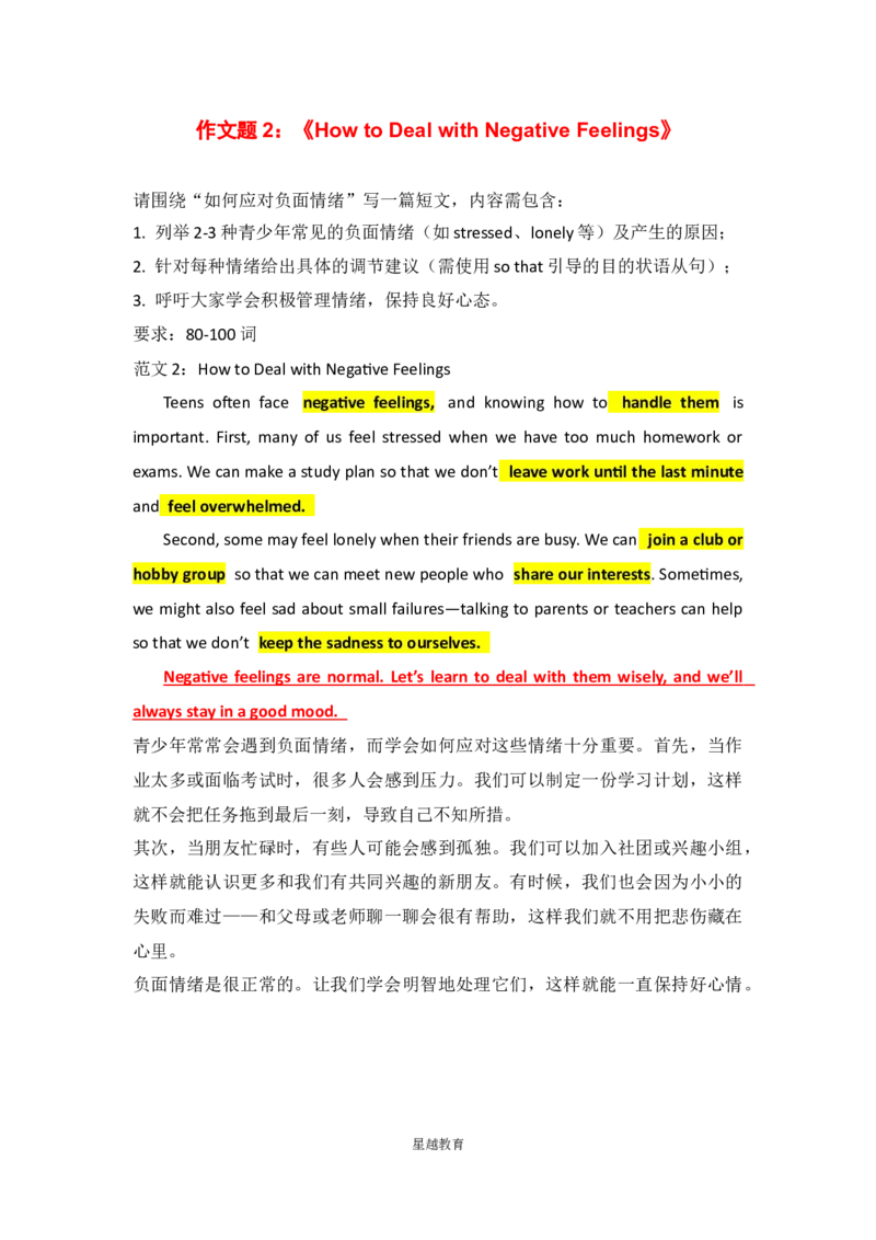 新人教八下作文范文16篇_新人教八下资料包_10单元作文16篇（全）