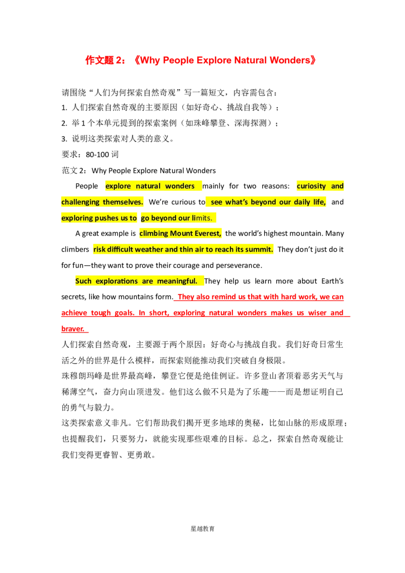 新人教八下作文范文16篇_新人教八下资料包_10单元作文16篇（全）