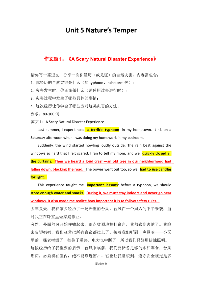 新人教八下作文范文16篇_新人教八下资料包_10单元作文16篇（全）