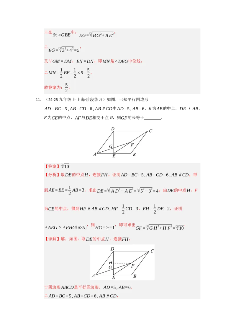专题02三角形的中位线（四大题型）（题型专练）（教师版）_初中数学_八年级数学下册（人教版）_知识解读与题型专练-V14_2025版