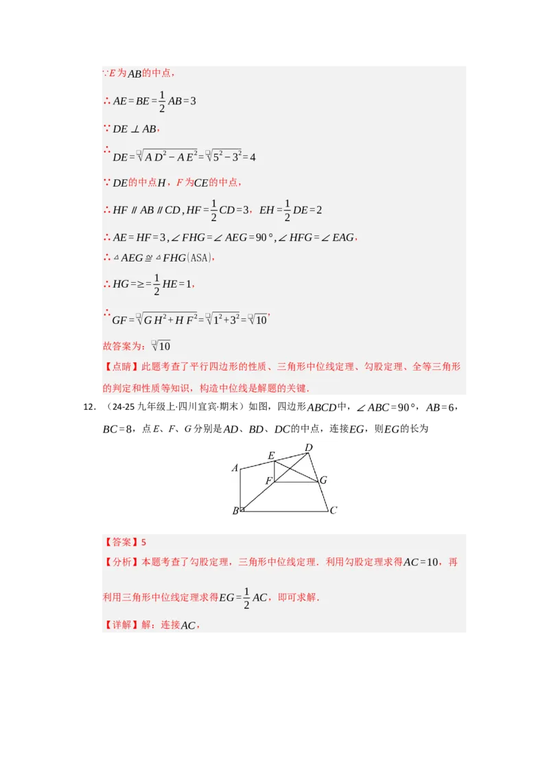 专题02三角形的中位线（四大题型）（题型专练）（教师版）_初中数学_八年级数学下册（人教版）_知识解读与题型专练-V14_2025版
