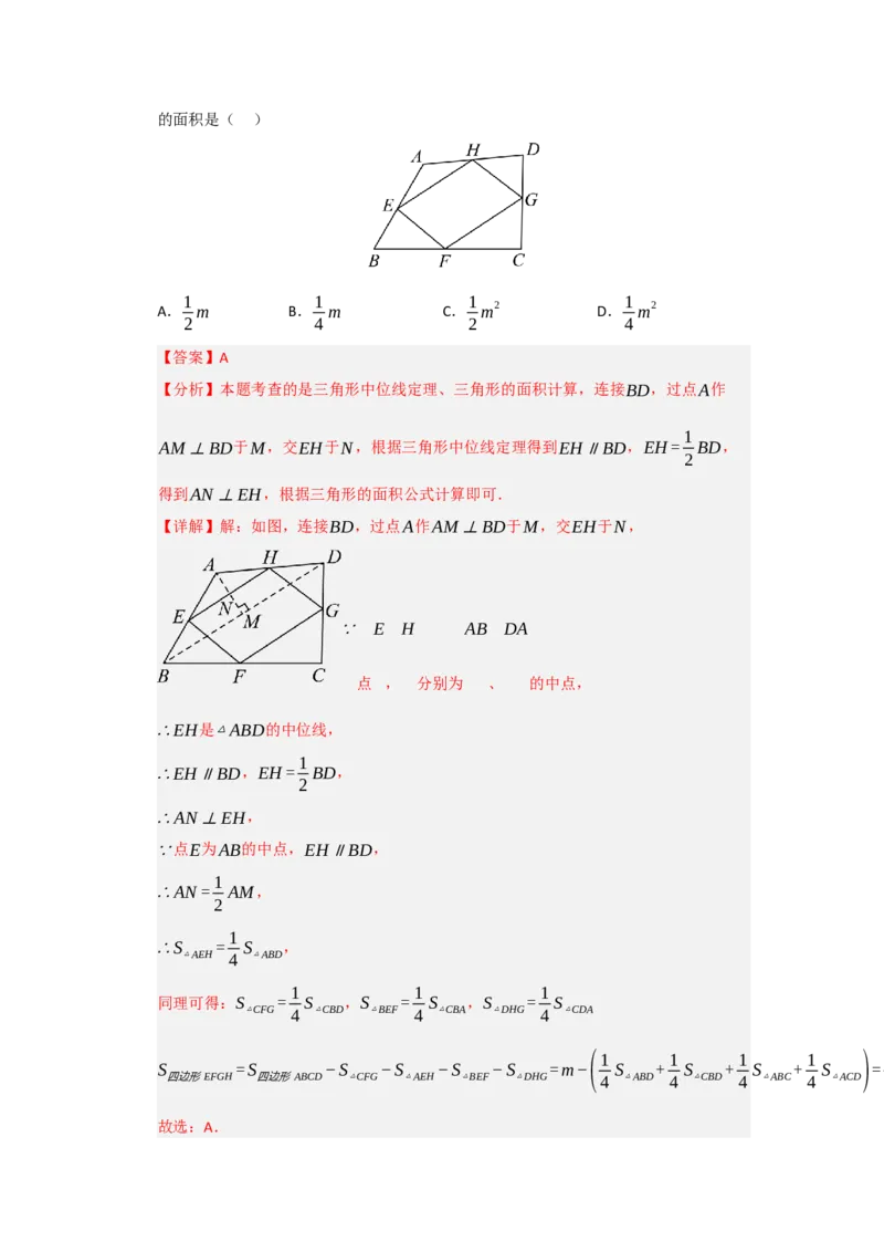 专题02三角形的中位线（四大题型）（题型专练）（教师版）_初中数学_八年级数学下册（人教版）_知识解读与题型专练-V14_2025版