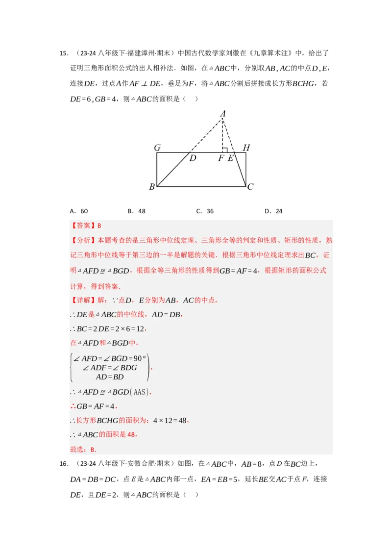 专题02三角形的中位线（四大题型）（题型专练）（教师版）_初中数学_八年级数学下册（人教版）_知识解读与题型专练-V14_2025版