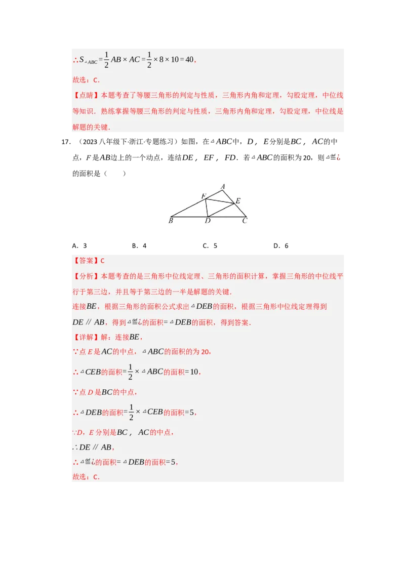 专题02三角形的中位线（四大题型）（题型专练）（教师版）_初中数学_八年级数学下册（人教版）_知识解读与题型专练-V14_2025版