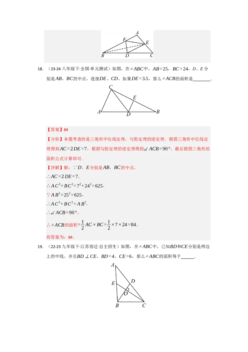 专题02三角形的中位线（四大题型）（题型专练）（教师版）_初中数学_八年级数学下册（人教版）_知识解读与题型专练-V14_2025版
