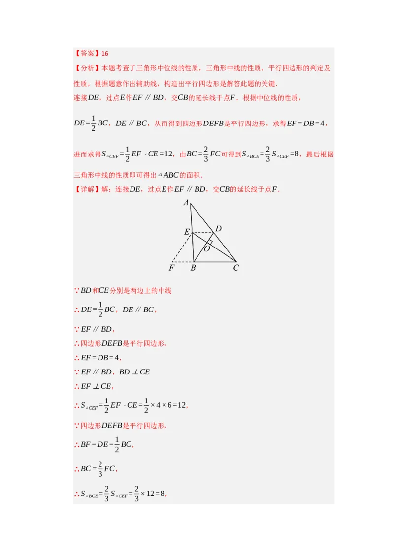 专题02三角形的中位线（四大题型）（题型专练）（教师版）_初中数学_八年级数学下册（人教版）_知识解读与题型专练-V14_2025版