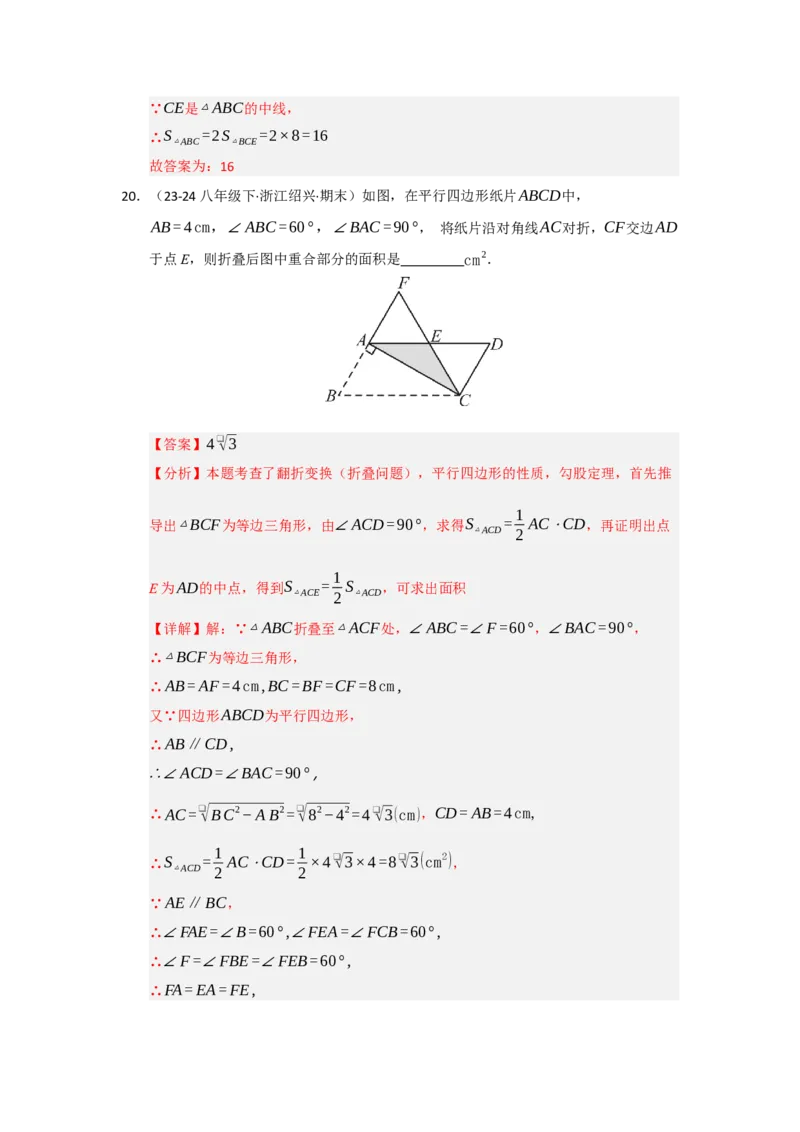 专题02三角形的中位线（四大题型）（题型专练）（教师版）_初中数学_八年级数学下册（人教版）_知识解读与题型专练-V14_2025版