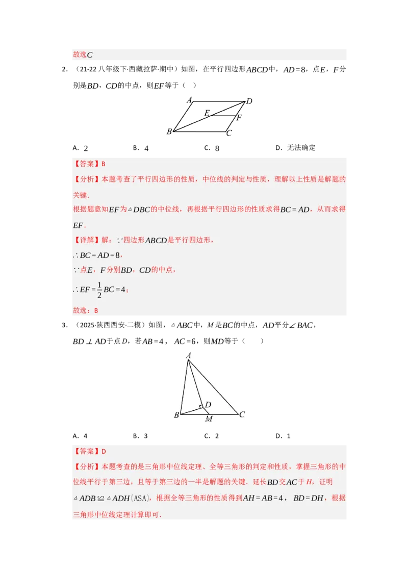 专题02三角形的中位线（四大题型）（题型专练）（教师版）_初中数学_八年级数学下册（人教版）_知识解读与题型专练-V14_2025版