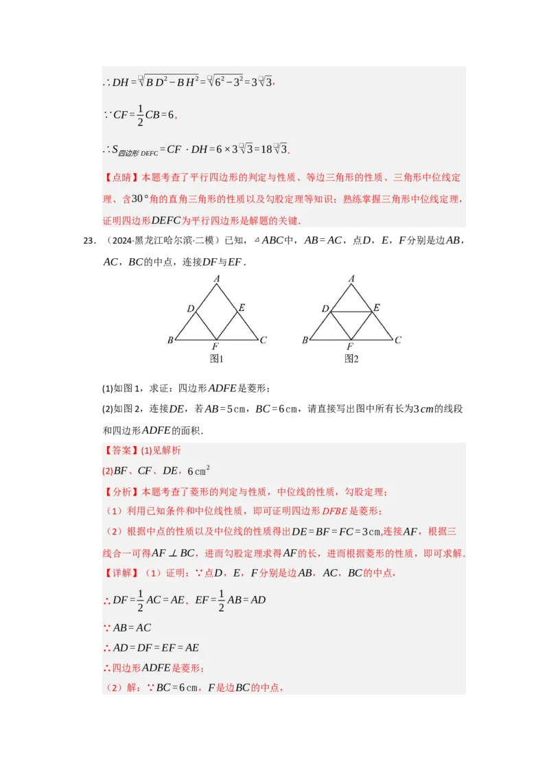专题02三角形的中位线（四大题型）（题型专练）（教师版）_初中数学_八年级数学下册（人教版）_知识解读与题型专练-V14_2025版