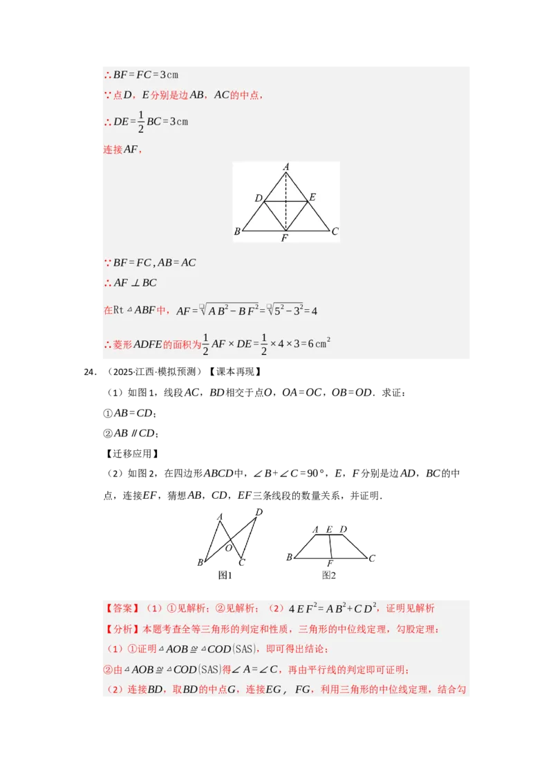 专题02三角形的中位线（四大题型）（题型专练）（教师版）_初中数学_八年级数学下册（人教版）_知识解读与题型专练-V14_2025版