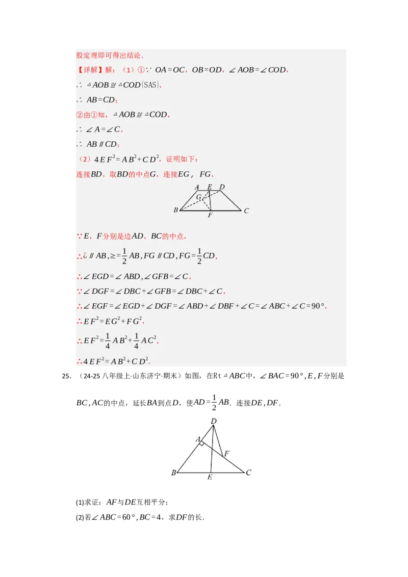 专题02三角形的中位线（四大题型）（题型专练）（教师版）_初中数学_八年级数学下册（人教版）_知识解读与题型专练-V14_2025版