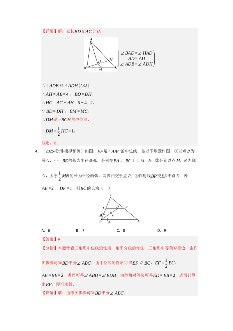 专题02三角形的中位线（四大题型）（题型专练）（教师版）_初中数学_八年级数学下册（人教版）_知识解读与题型专练-V14_2025版