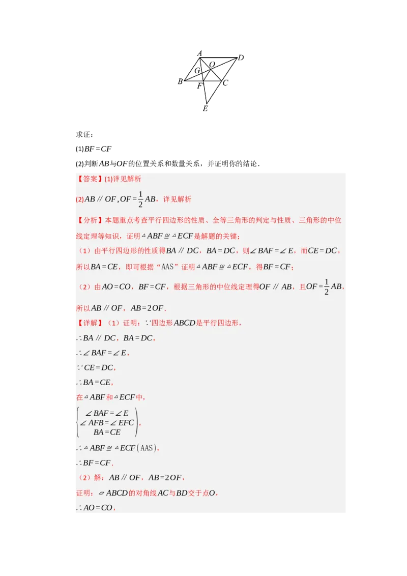 专题02三角形的中位线（四大题型）（题型专练）（教师版）_初中数学_八年级数学下册（人教版）_知识解读与题型专练-V14_2025版