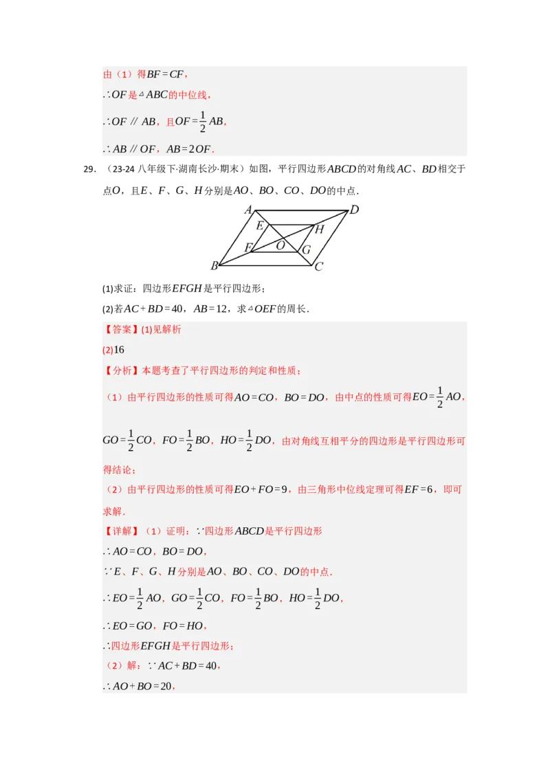 专题02三角形的中位线（四大题型）（题型专练）（教师版）_初中数学_八年级数学下册（人教版）_知识解读与题型专练-V14_2025版