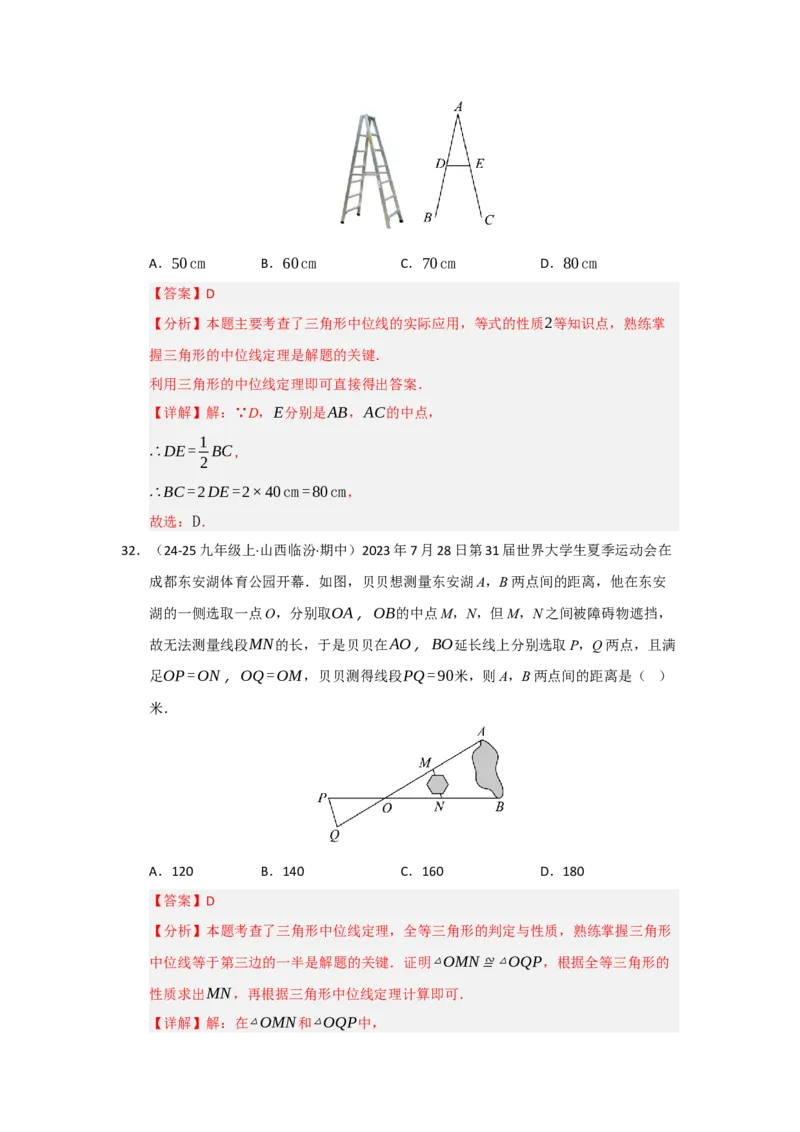 专题02三角形的中位线（四大题型）（题型专练）（教师版）_初中数学_八年级数学下册（人教版）_知识解读与题型专练-V14_2025版