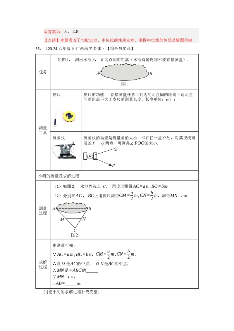 专题02三角形的中位线（四大题型）（题型专练）（教师版）_初中数学_八年级数学下册（人教版）_知识解读与题型专练-V14_2025版