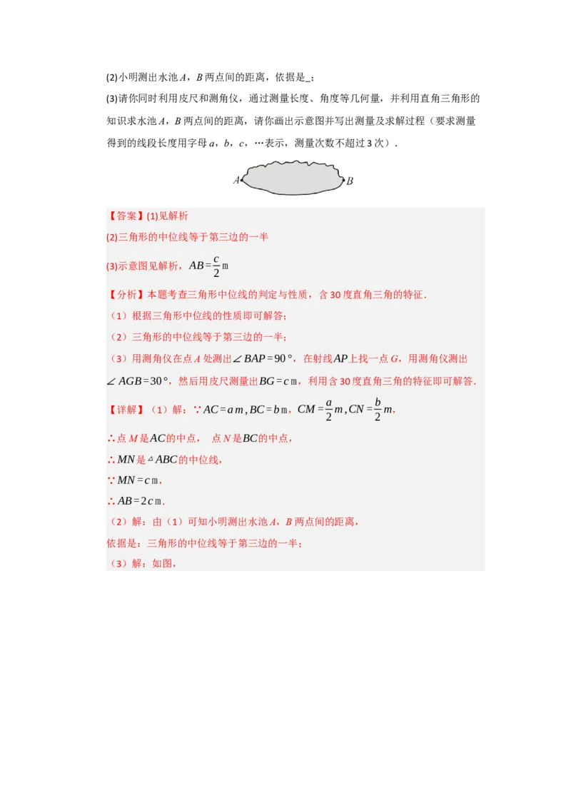 专题02三角形的中位线（四大题型）（题型专练）（教师版）_初中数学_八年级数学下册（人教版）_知识解读与题型专练-V14_2025版