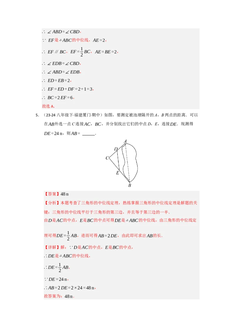 专题02三角形的中位线（四大题型）（题型专练）（教师版）_初中数学_八年级数学下册（人教版）_知识解读与题型专练-V14_2025版