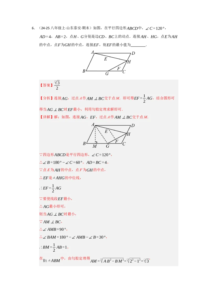 专题02三角形的中位线（四大题型）（题型专练）（教师版）_初中数学_八年级数学下册（人教版）_知识解读与题型专练-V14_2025版