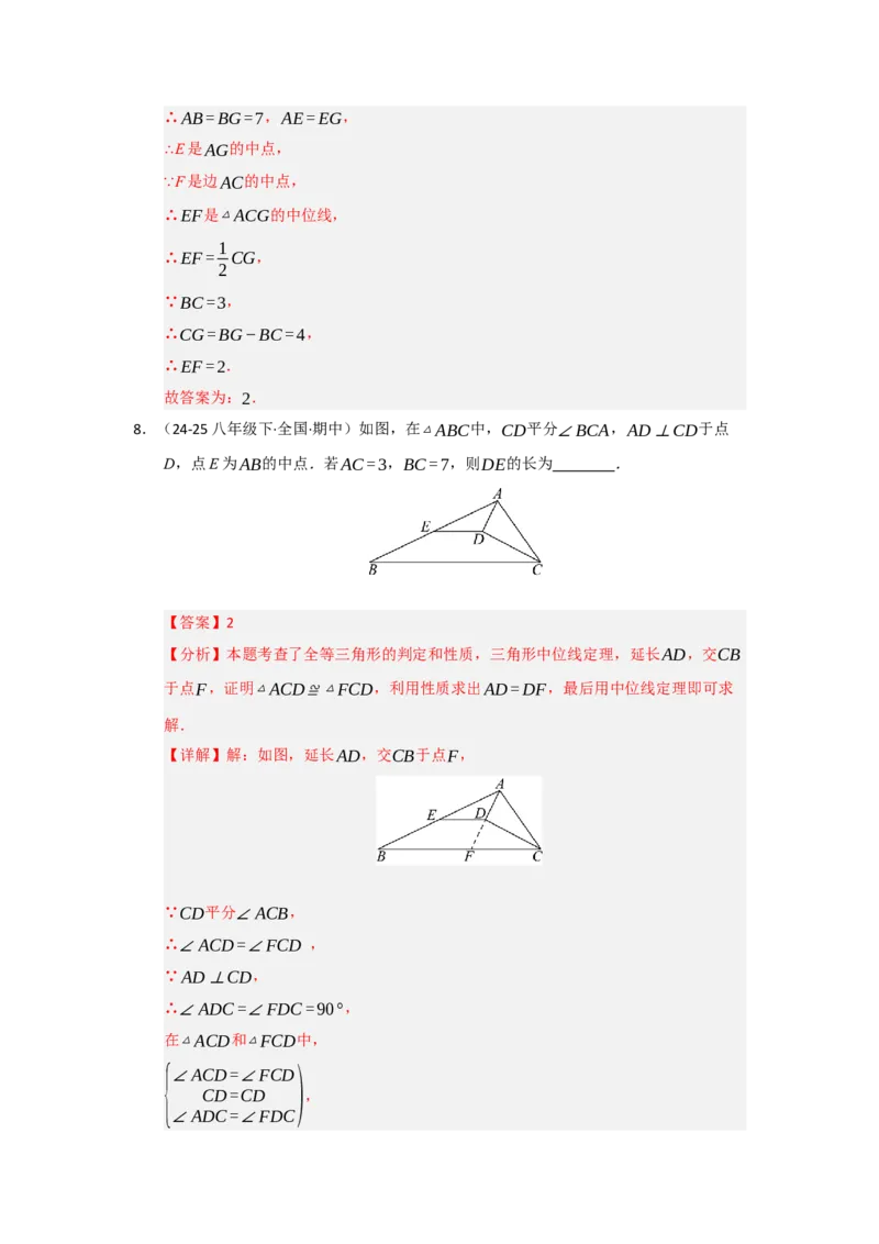 专题02三角形的中位线（四大题型）（题型专练）（教师版）_初中数学_八年级数学下册（人教版）_知识解读与题型专练-V14_2025版